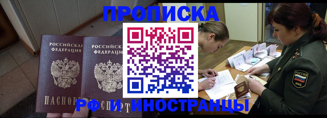 временная прописка в Каменке