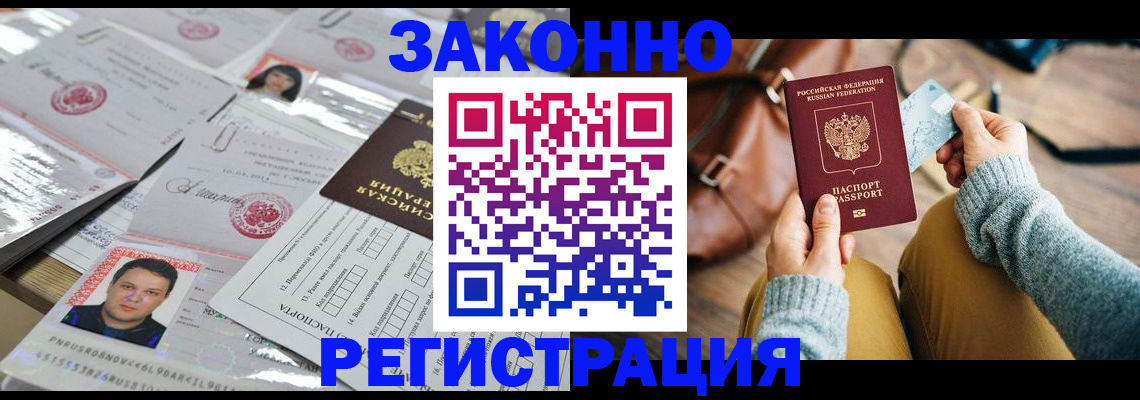 временная прописка в Каменке