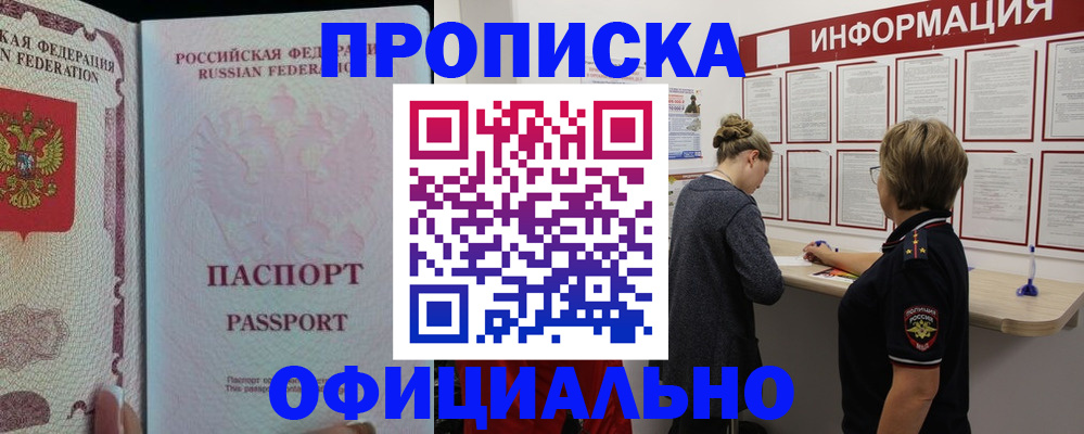 прописка для военкомата в Каменке