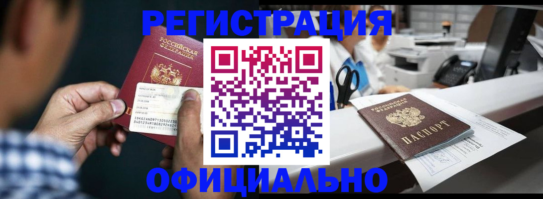 прописка гарантия в Каменке