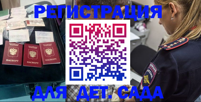 регистрация для дет. сада в Каменке