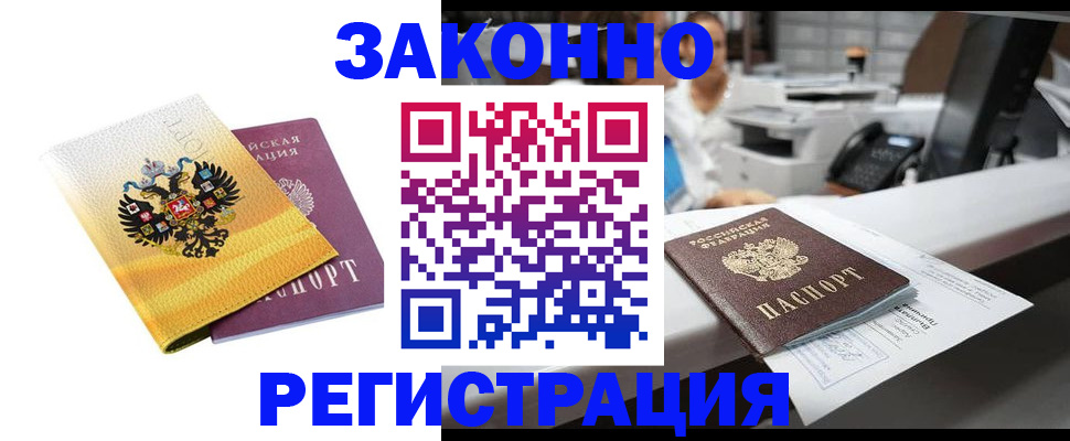 временная регистрация собственник в Каменке