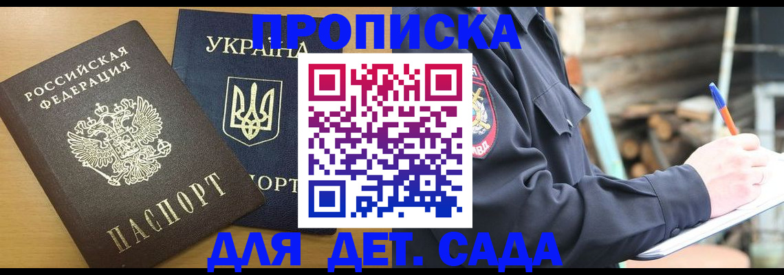 прописка ребенка в Каменке