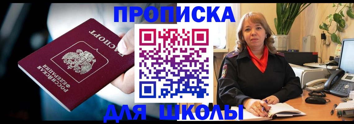 прописка штамп в Каменке